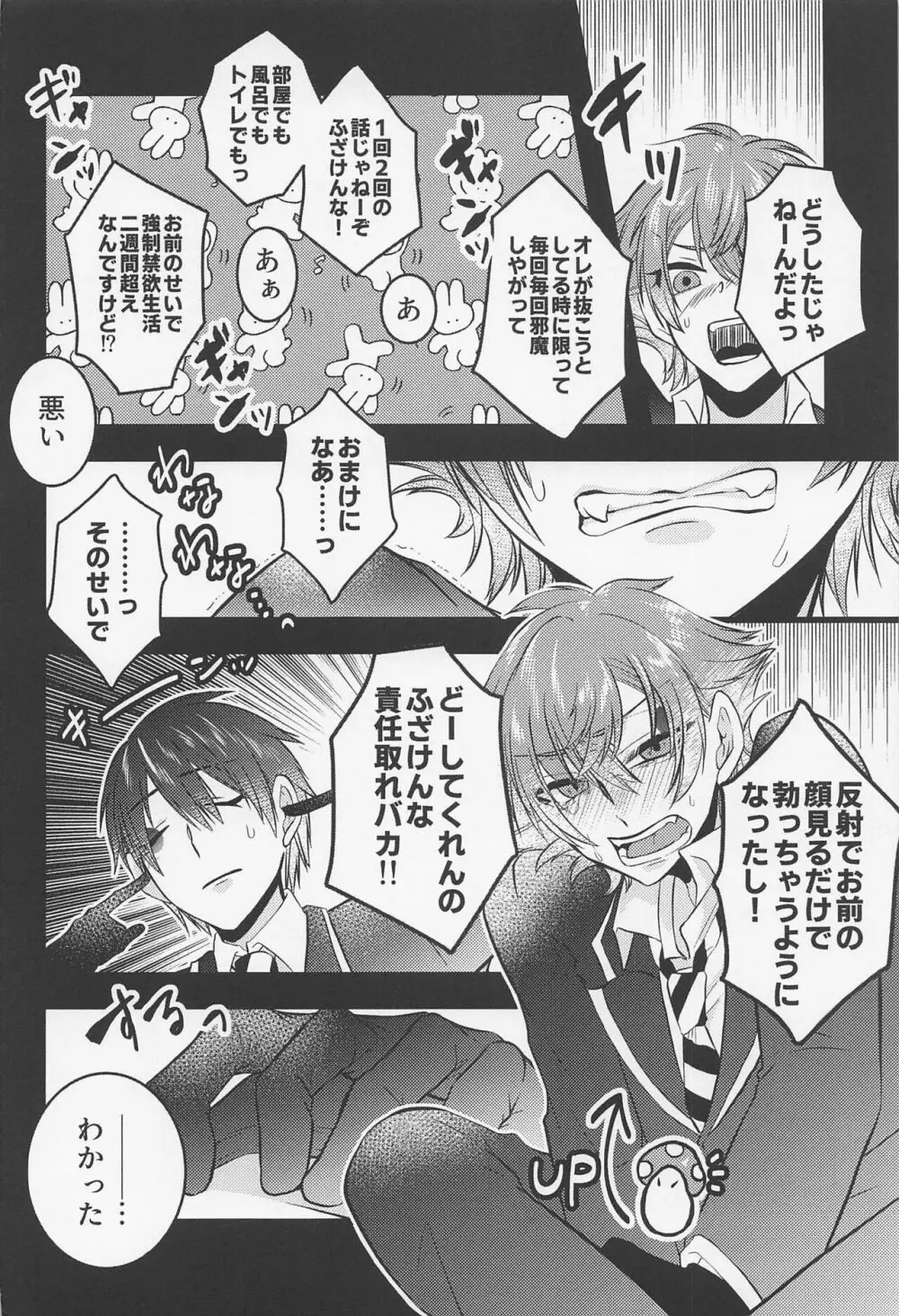 友情とxxxは両立する！？ - page9