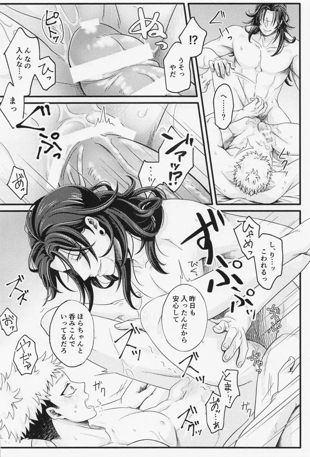 憶えてないならヤリ直し！ - page11