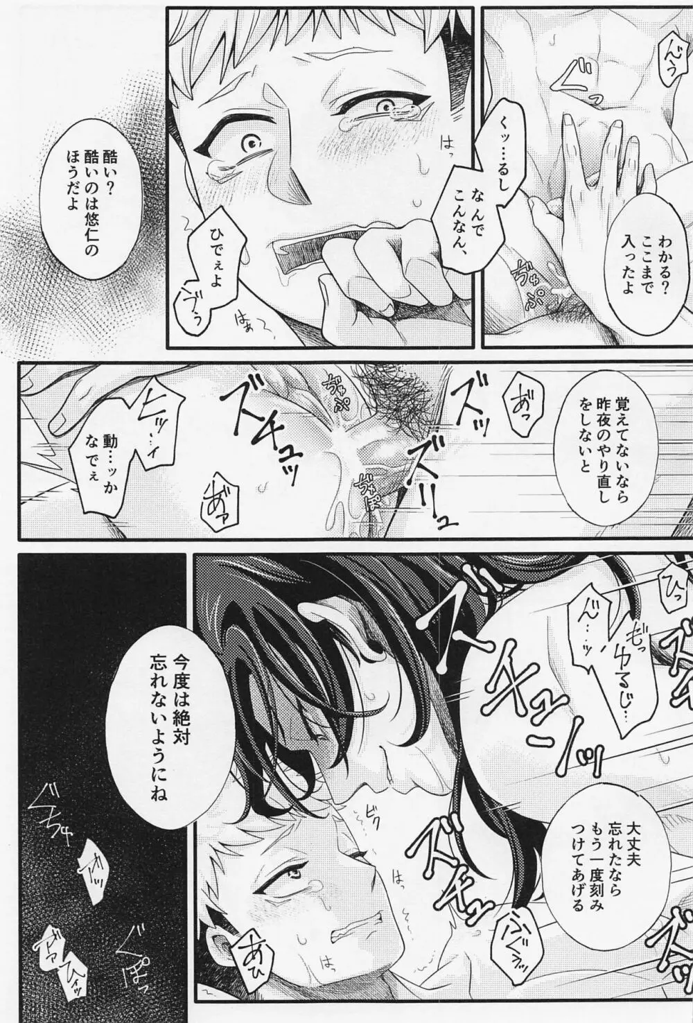 憶えてないならヤリ直し！ - page12