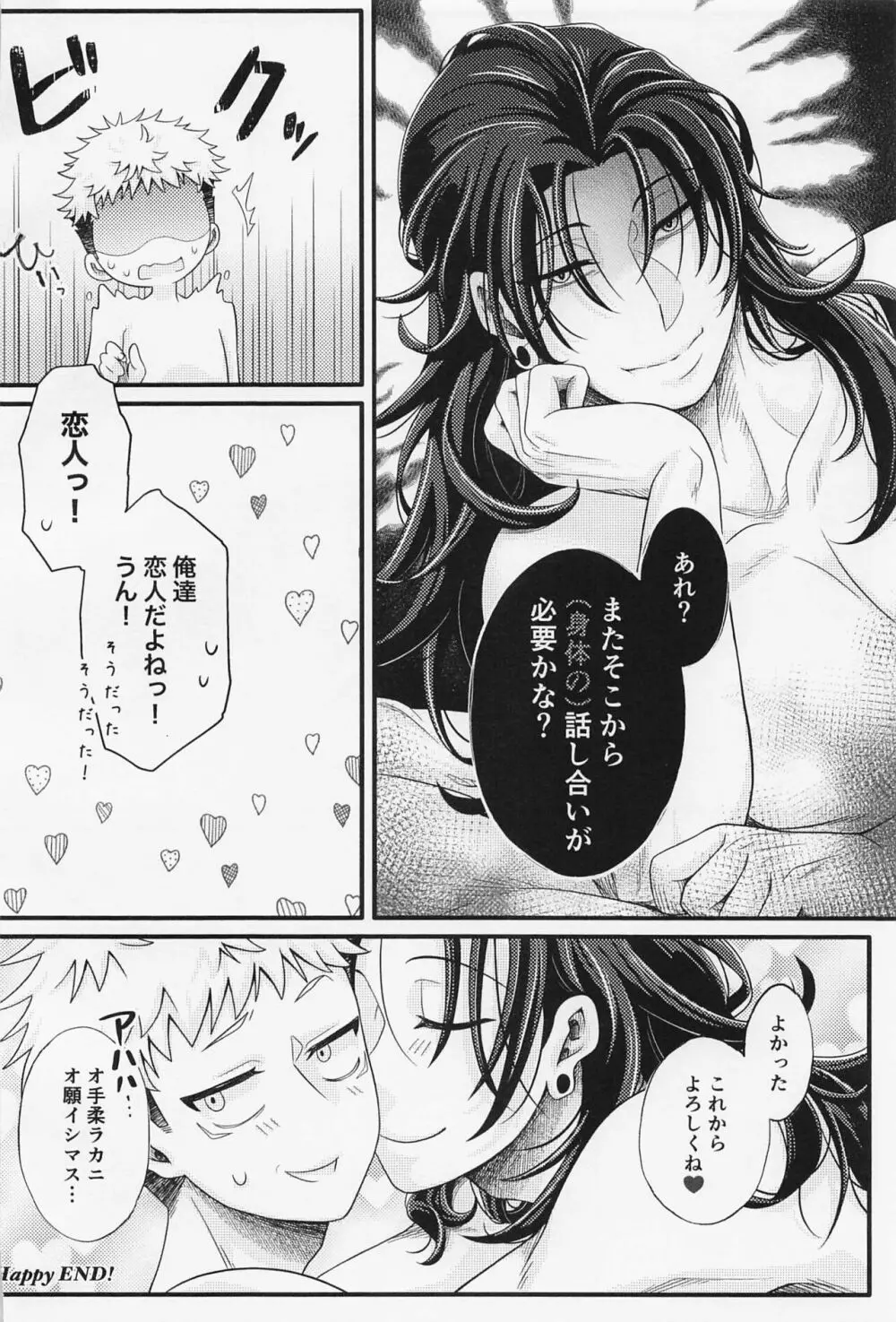 憶えてないならヤリ直し！ - page19