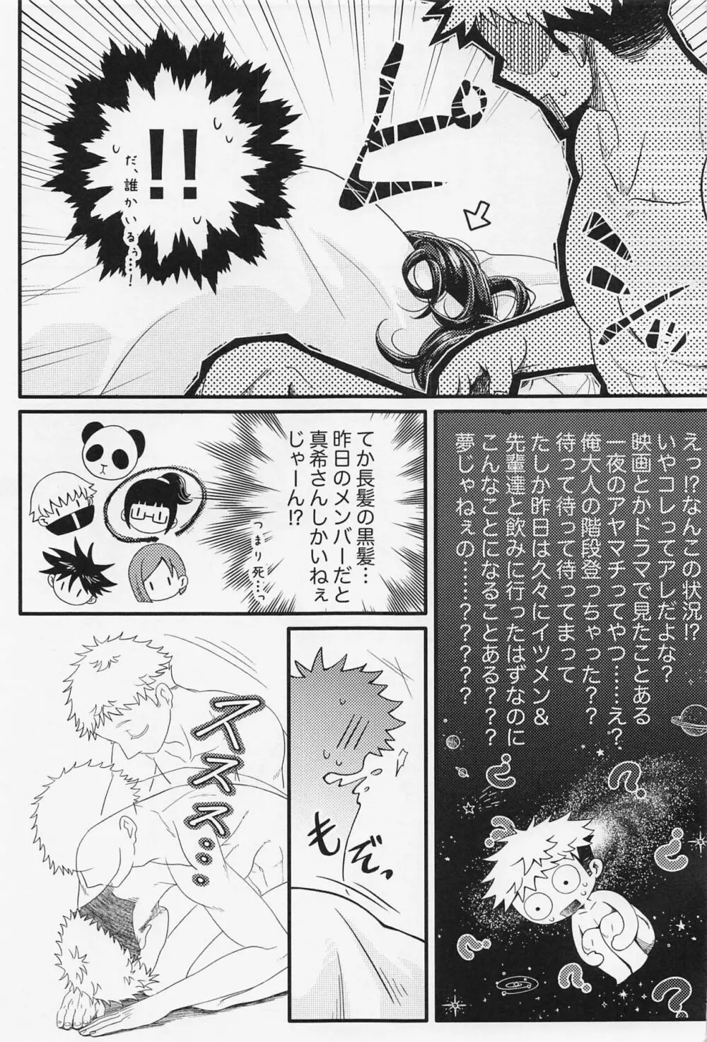 憶えてないならヤリ直し！ - page6