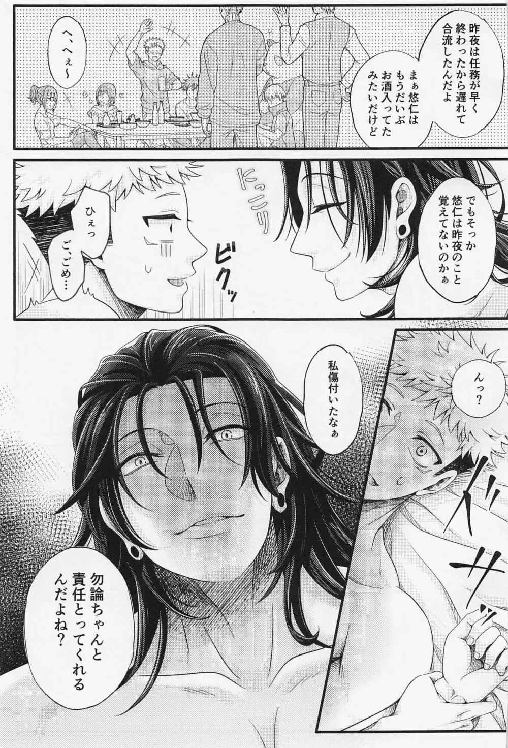 憶えてないならヤリ直し！ - page8