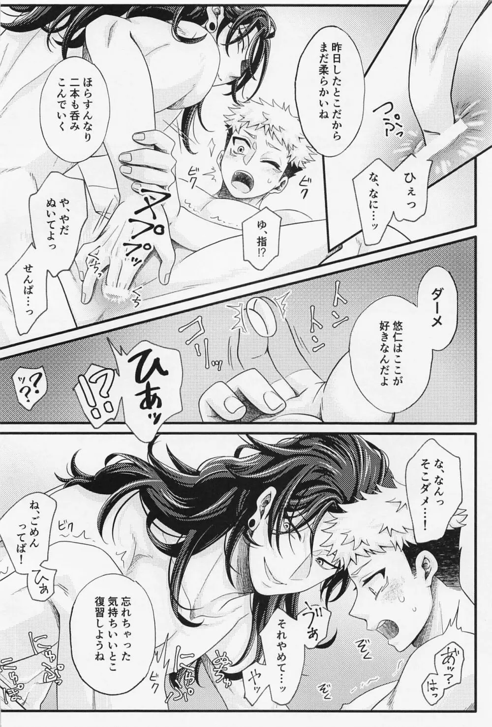 憶えてないならヤリ直し！ - page9