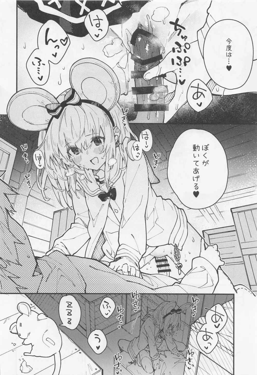 ビカラちゃんといちゃいちゃする本5冊目 - page13