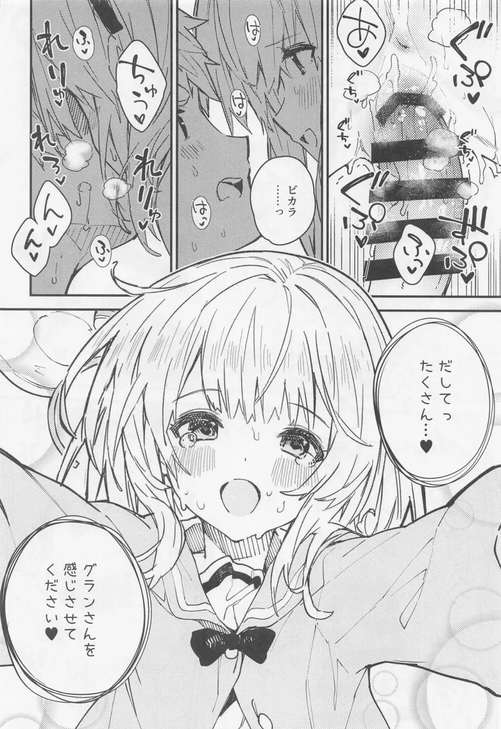 ビカラちゃんといちゃいちゃする本5冊目 - page15