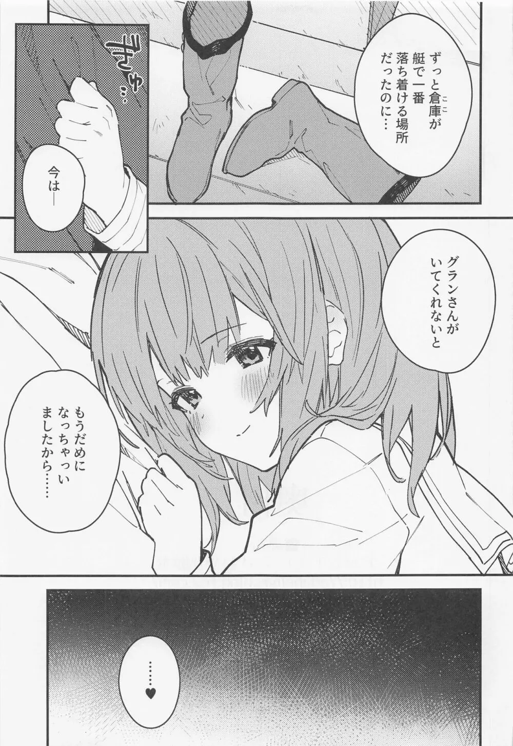 ビカラちゃんといちゃいちゃする本5冊目 - page18