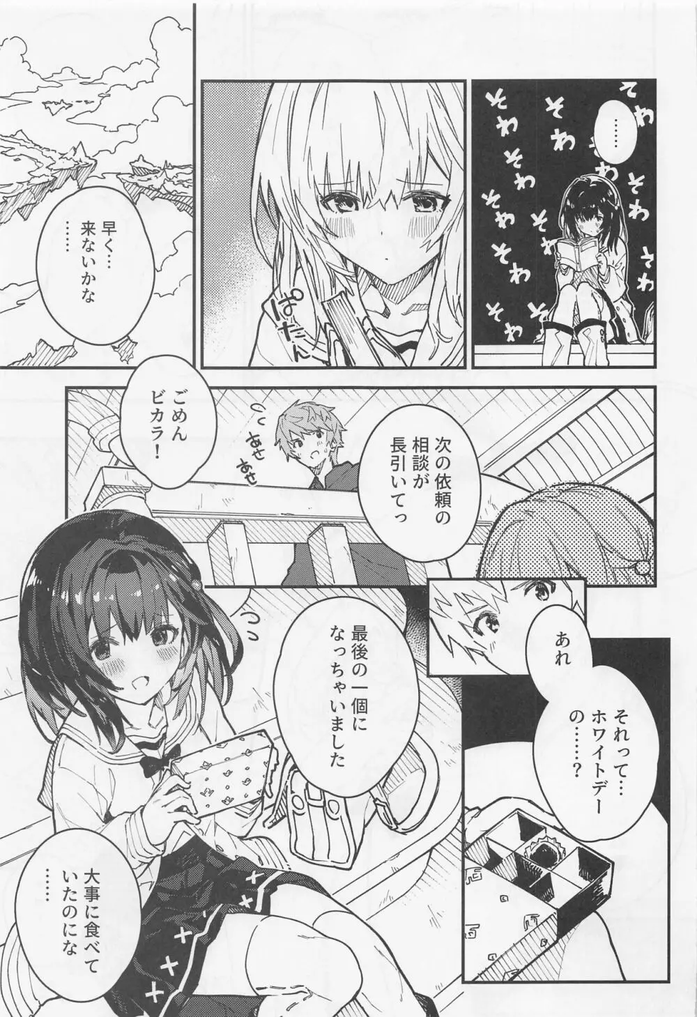 ビカラちゃんといちゃいちゃする本5冊目 - page4