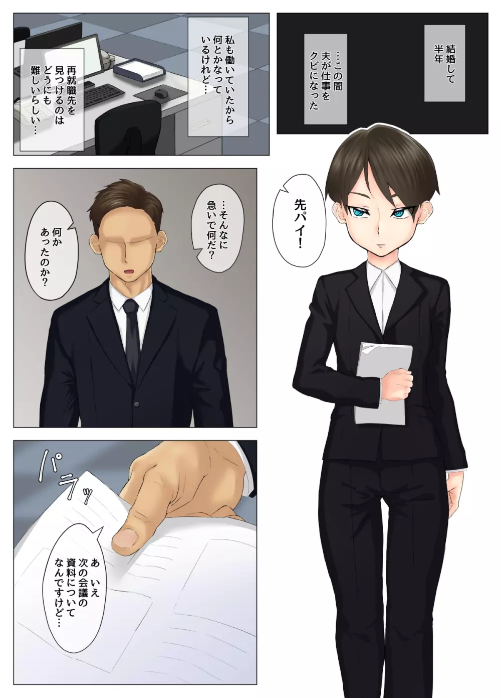 強気な人妻女上司後輩のチャラい男に堕とされる - page2