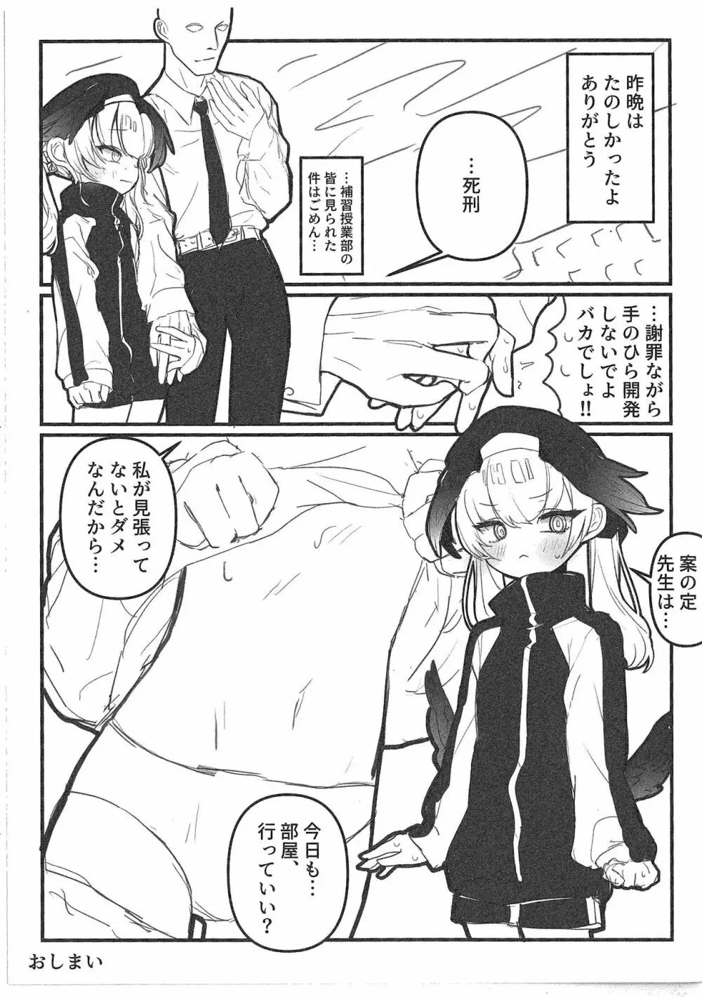 ぶるあか性感帯開発部feat.コハル - page12