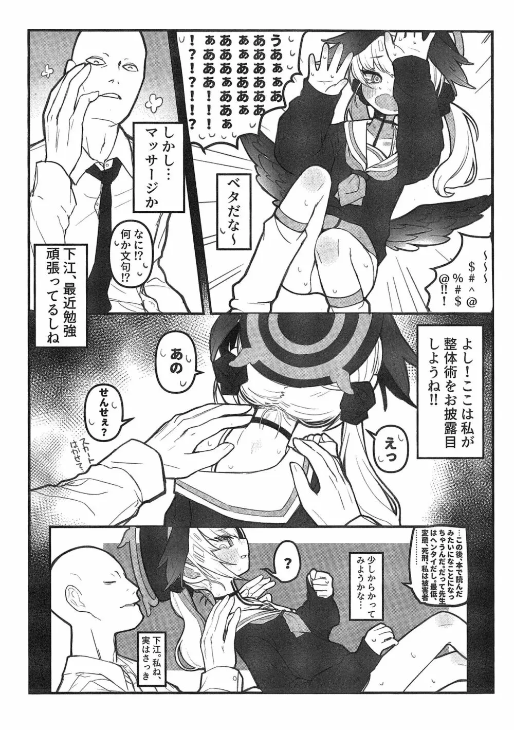 ぶるあか性感帯開発部feat.コハル - page5