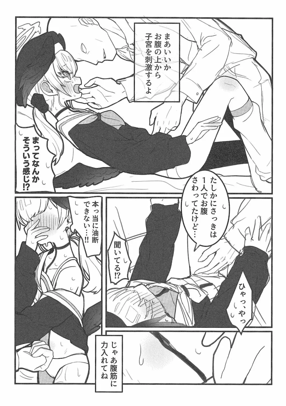 ぶるあか性感帯開発部feat.コハル - page7