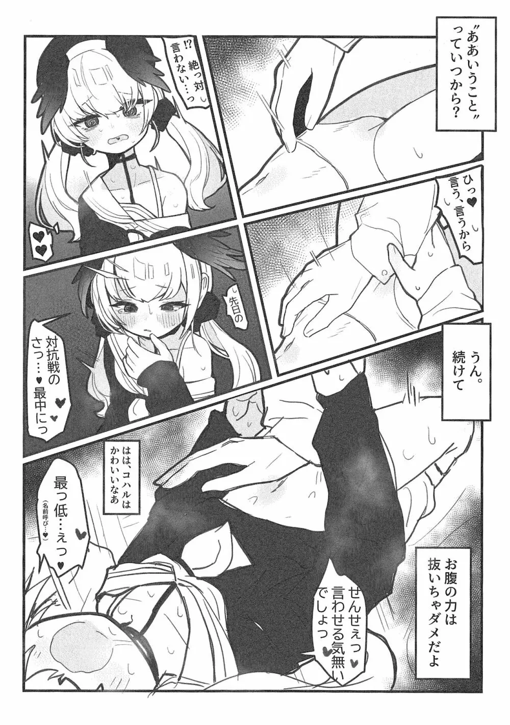 ぶるあか性感帯開発部feat.コハル - page8