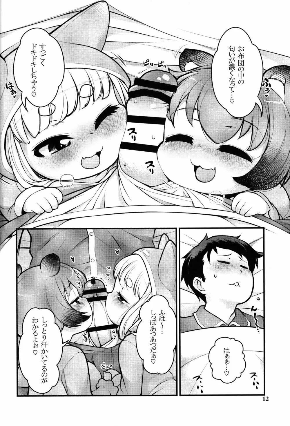 ケモミミモーニングるーてぃん2 - page11