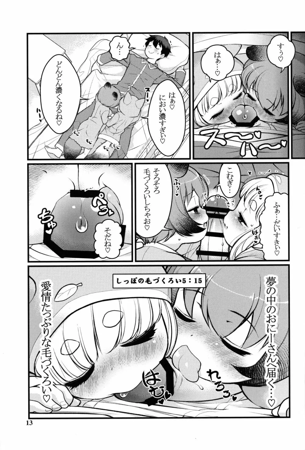 ケモミミモーニングるーてぃん2 - page12