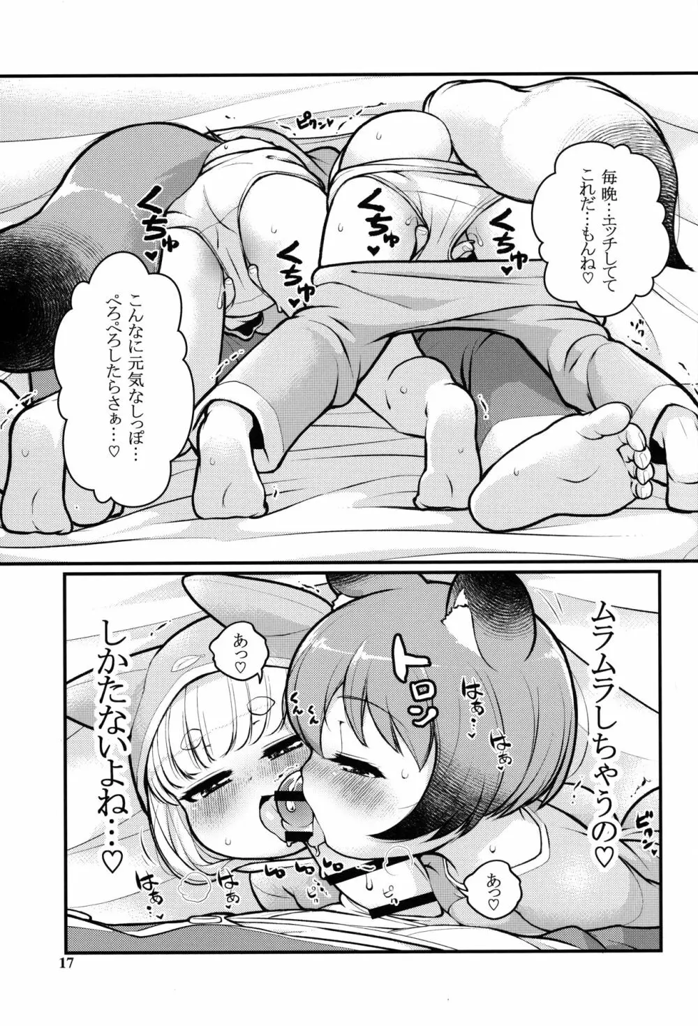 ケモミミモーニングるーてぃん2 - page16