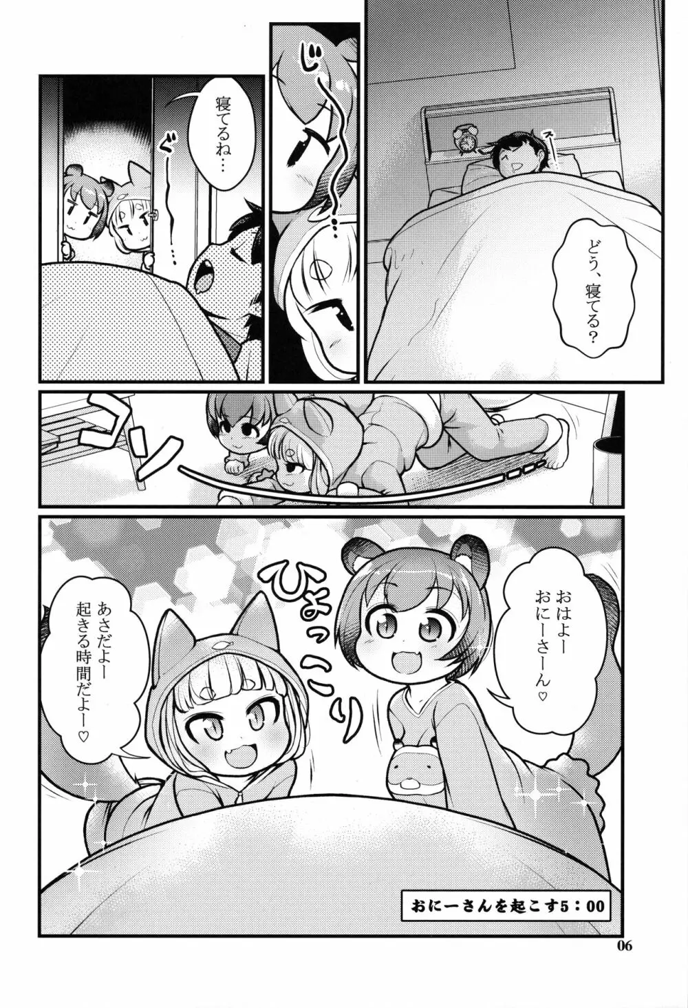 ケモミミモーニングるーてぃん2 - page5