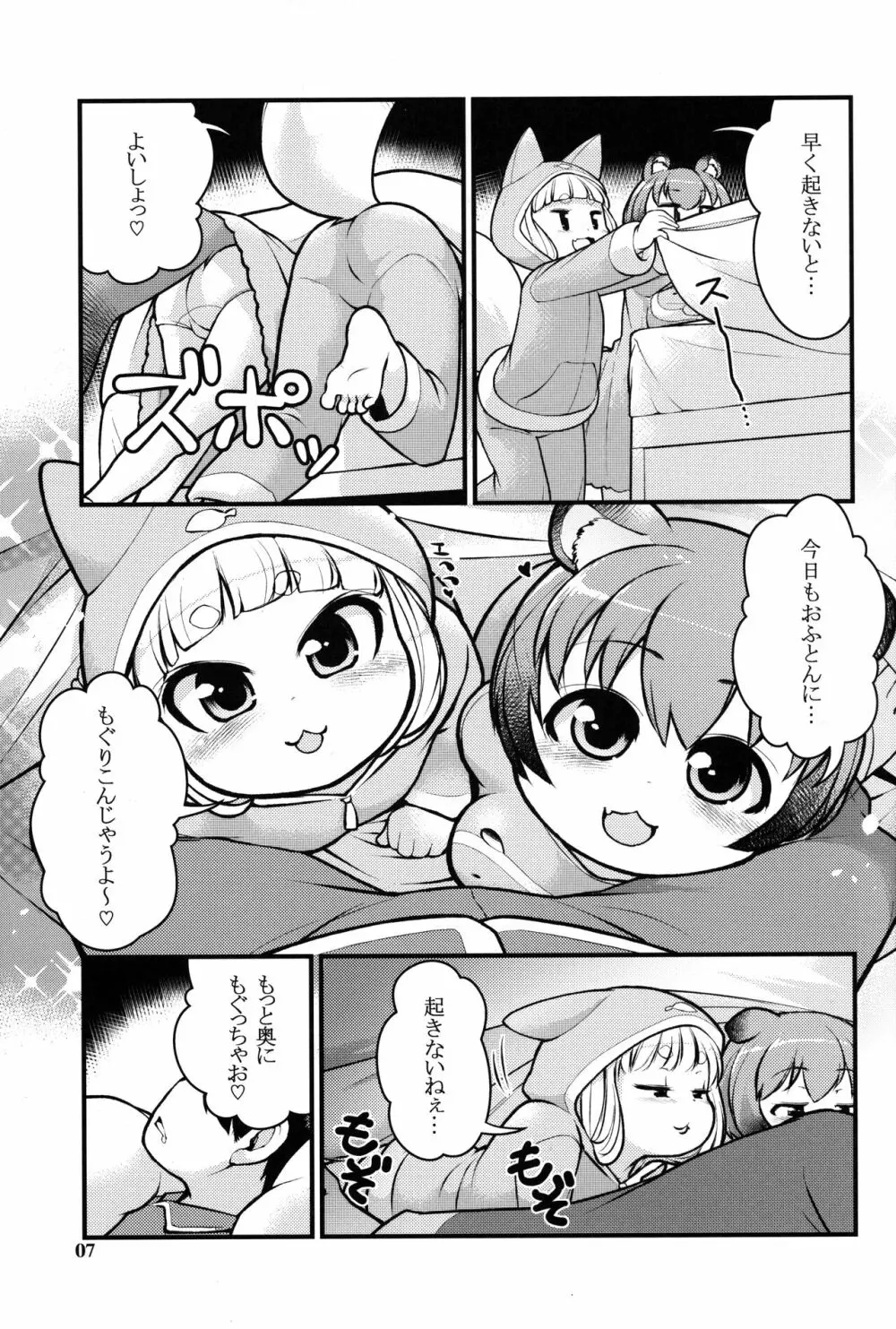 ケモミミモーニングるーてぃん2 - page6