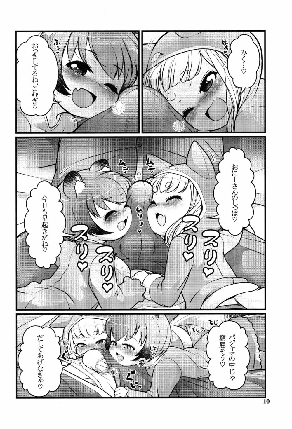 ケモミミモーニングるーてぃん2 - page9