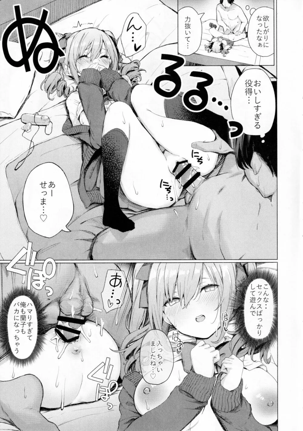 文系女学生の性欲が強すぎて困る本 - page10