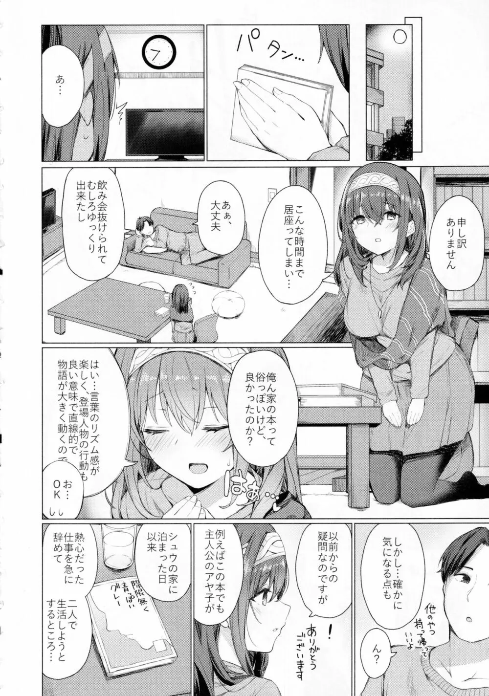 文系女学生の性欲が強すぎて困る本 - page17