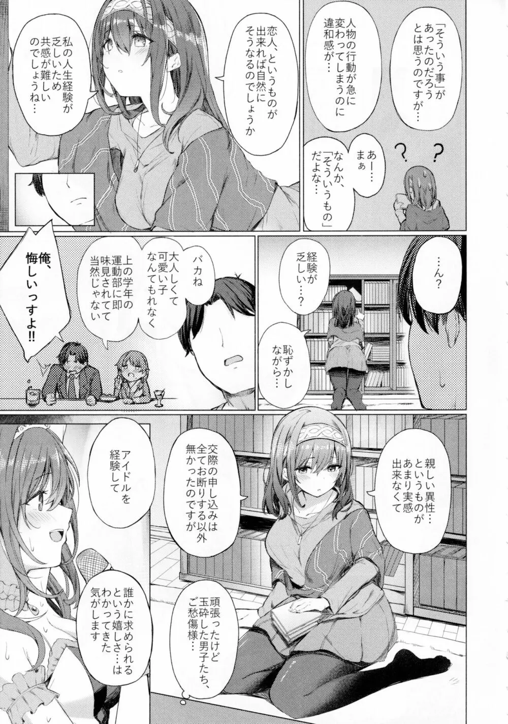 文系女学生の性欲が強すぎて困る本 - page18