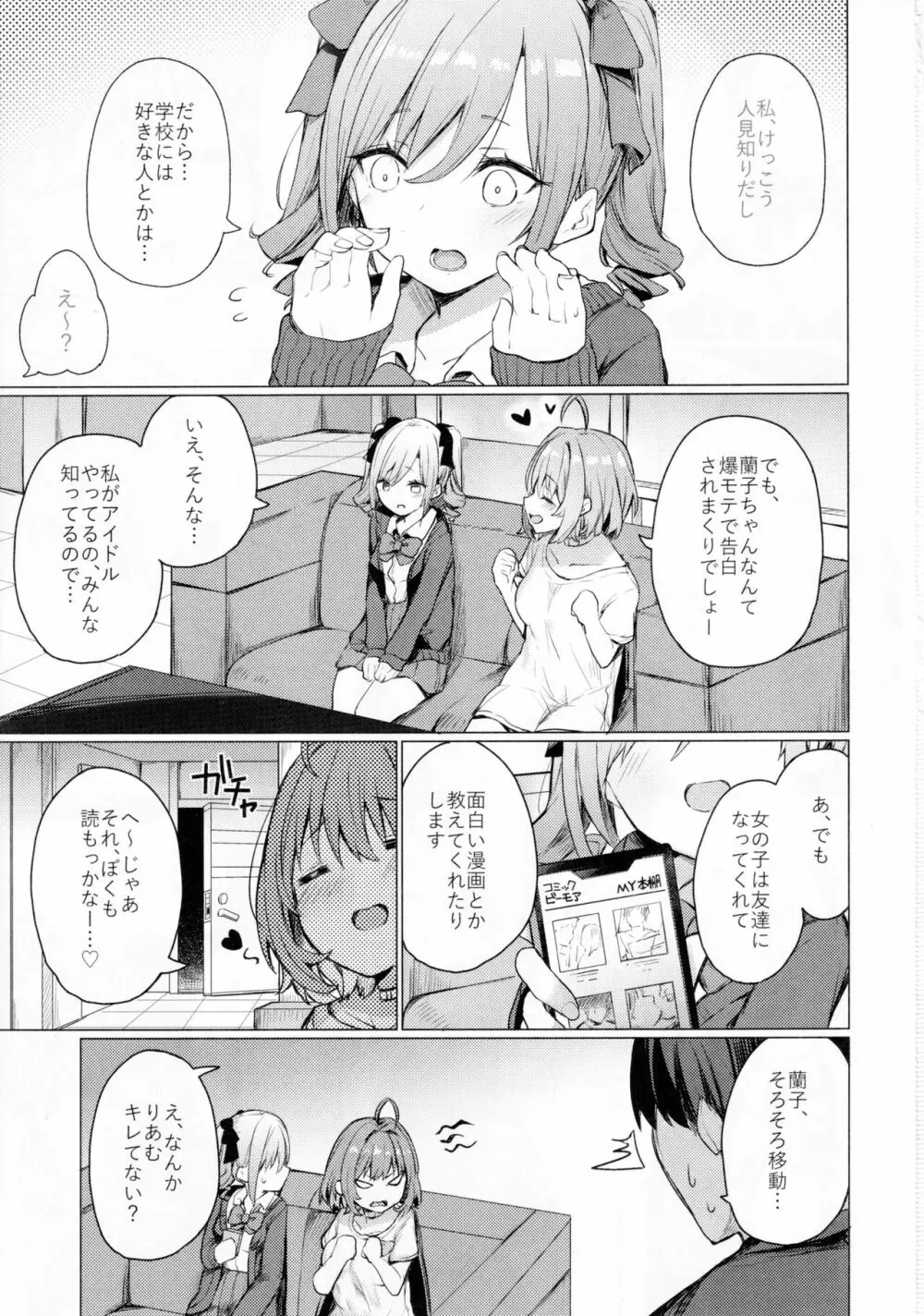 文系女学生の性欲が強すぎて困る本 - page2