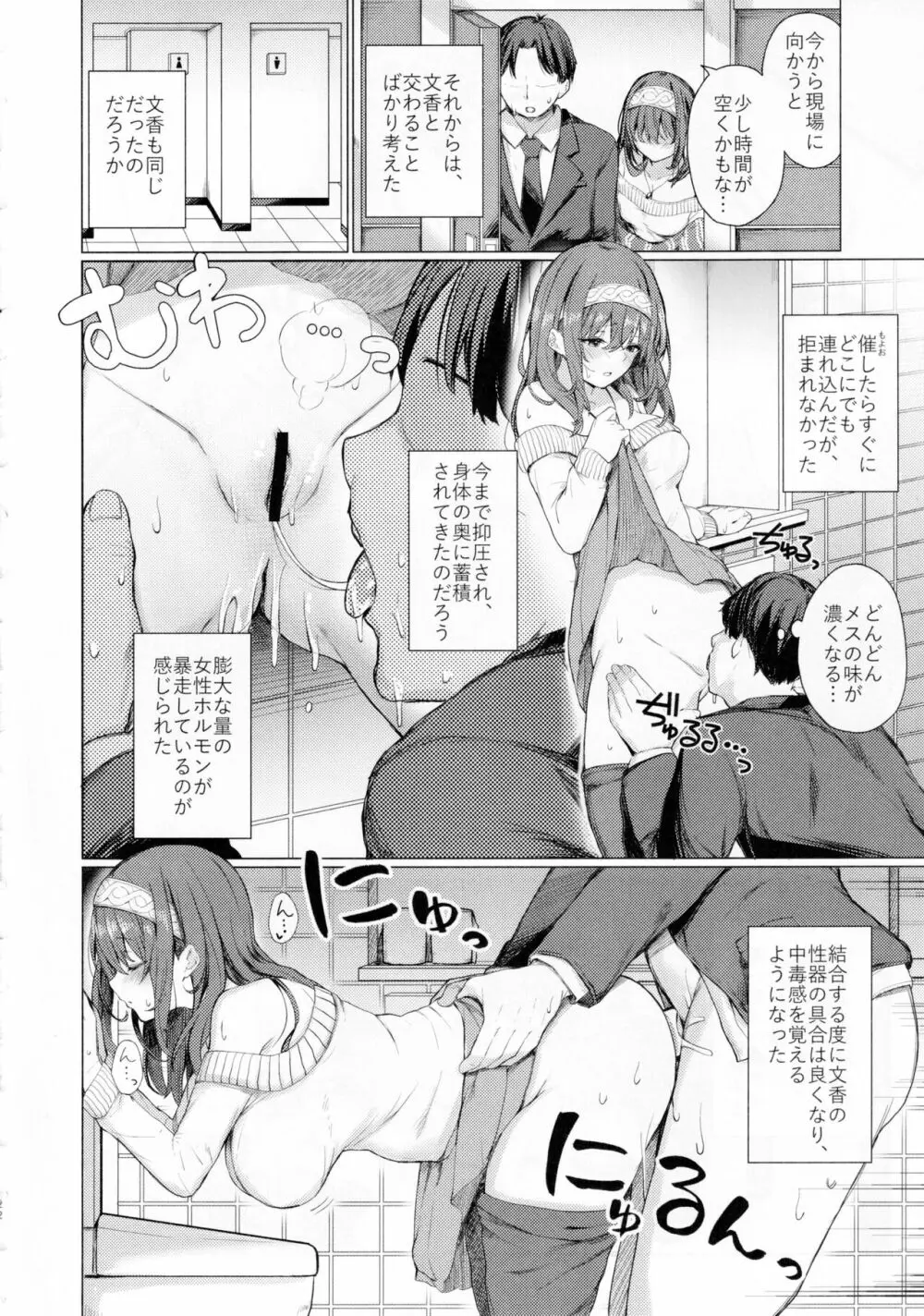 文系女学生の性欲が強すぎて困る本 - page21