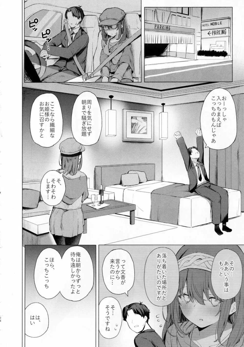 文系女学生の性欲が強すぎて困る本 - page23