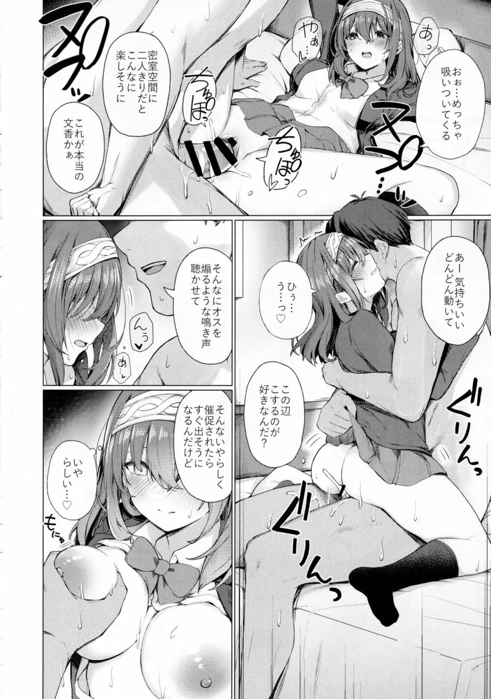 文系女学生の性欲が強すぎて困る本 - page27