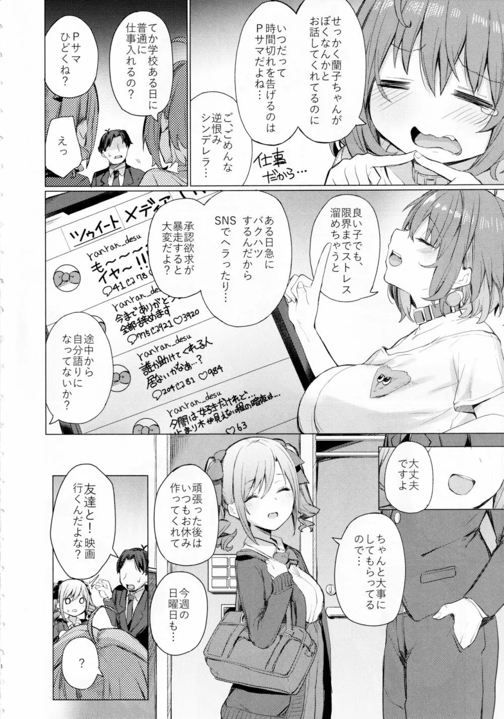 文系女学生の性欲が強すぎて困る本 - page3