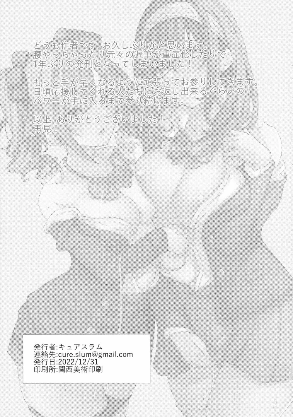 文系女学生の性欲が強すぎて困る本 - page32