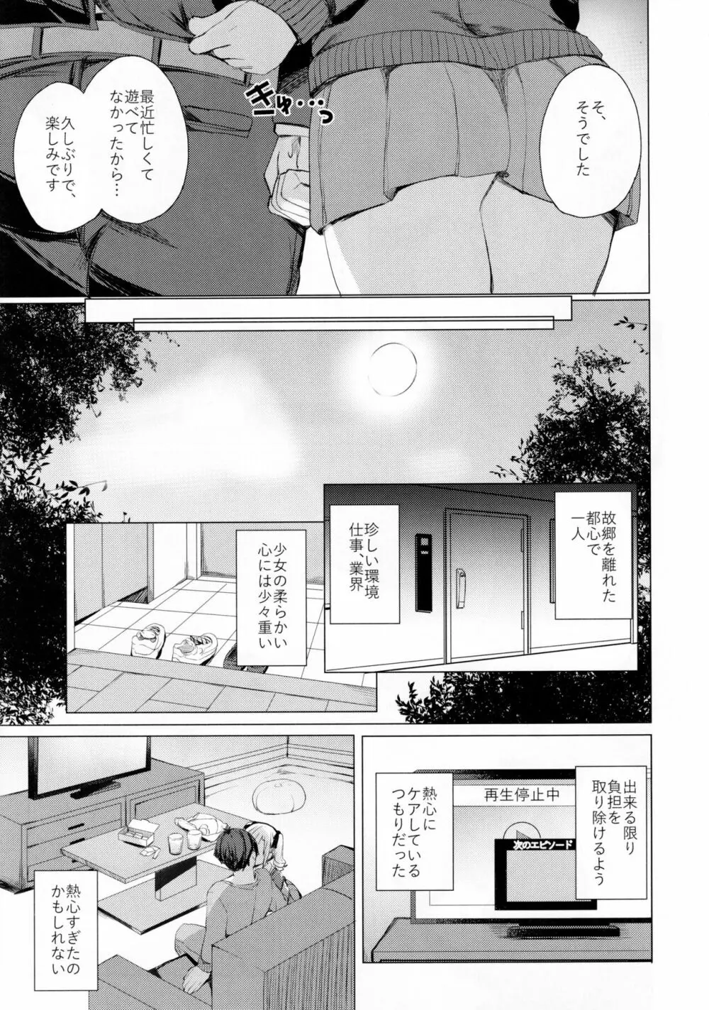 文系女学生の性欲が強すぎて困る本 - page4