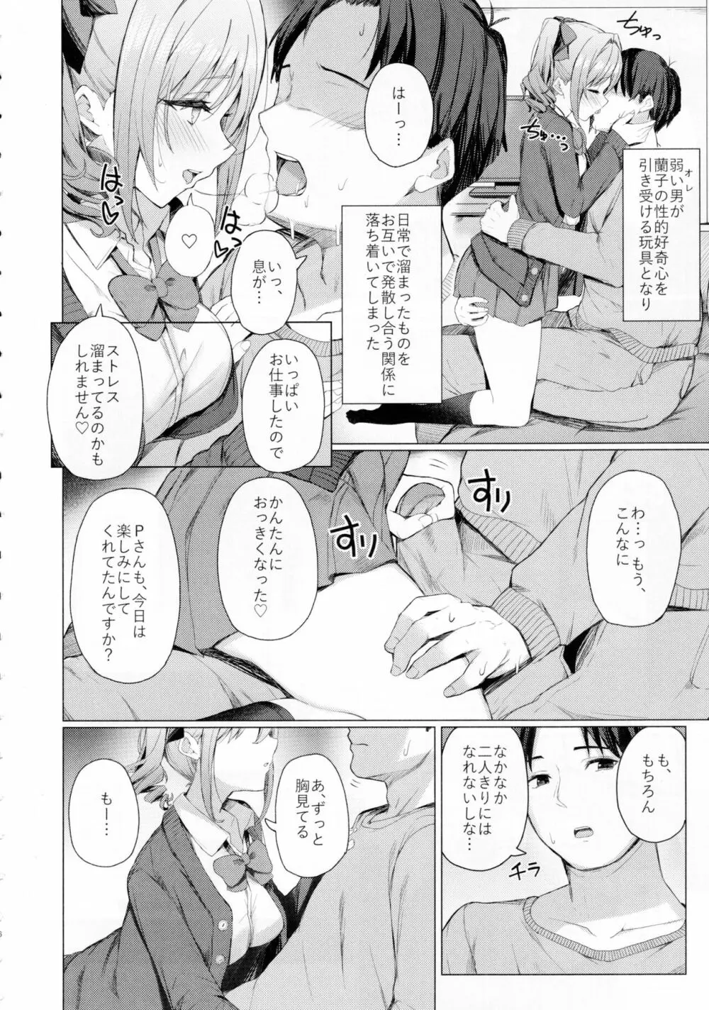 文系女学生の性欲が強すぎて困る本 - page5