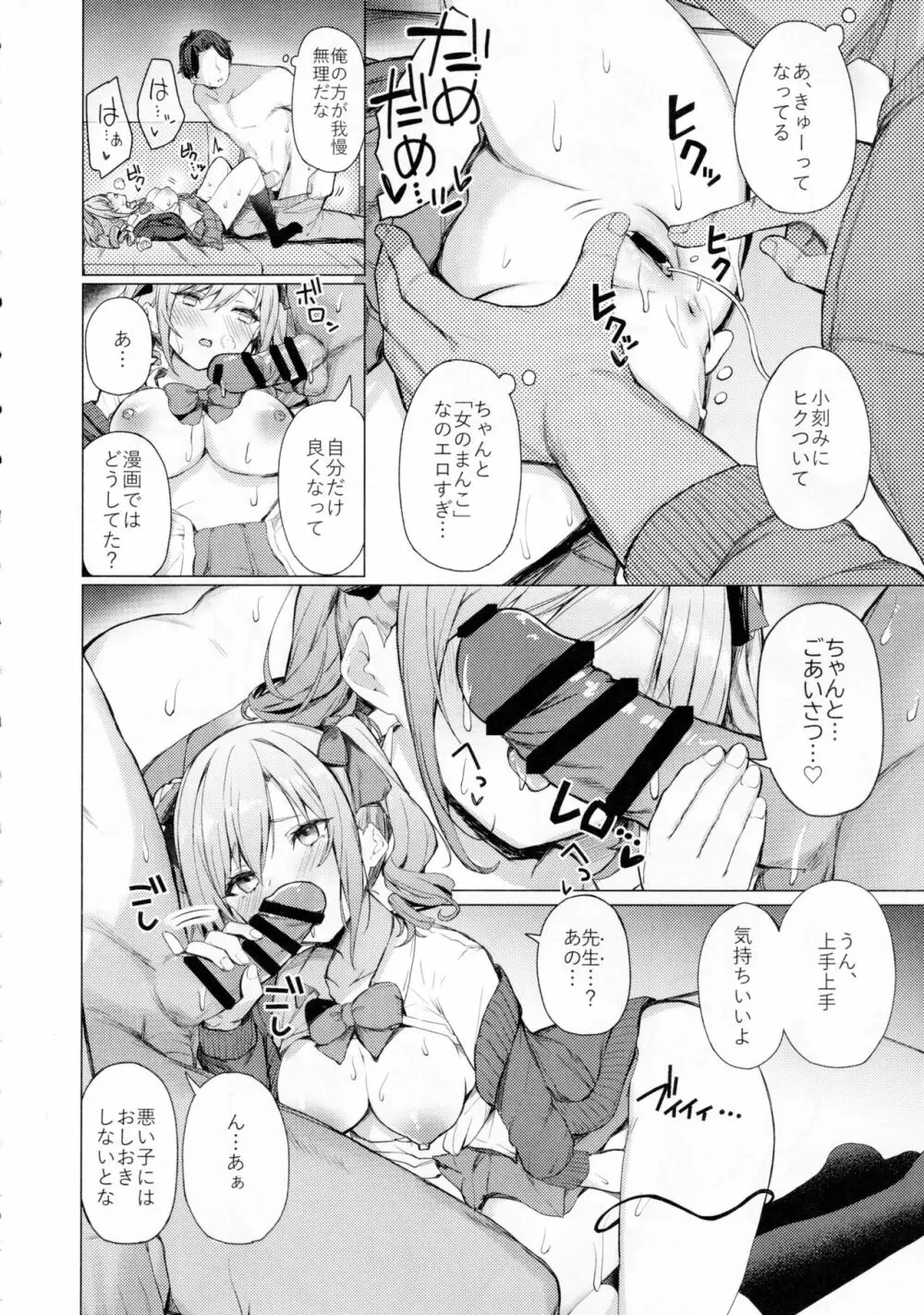 文系女学生の性欲が強すぎて困る本 - page9