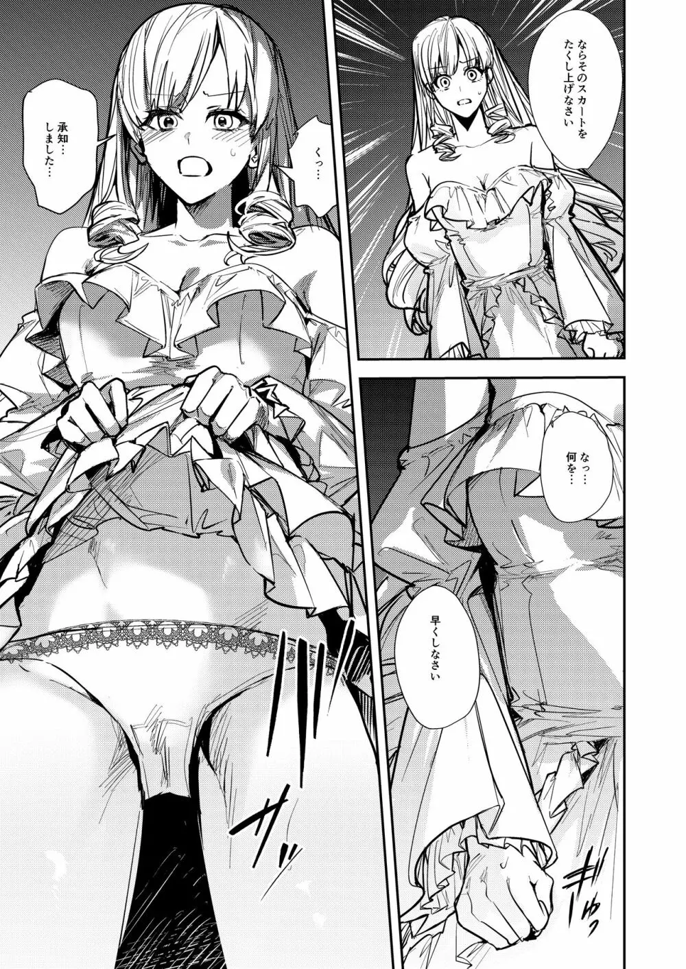 奪われた立場～王から王妃へと変えられた俺～ - page10