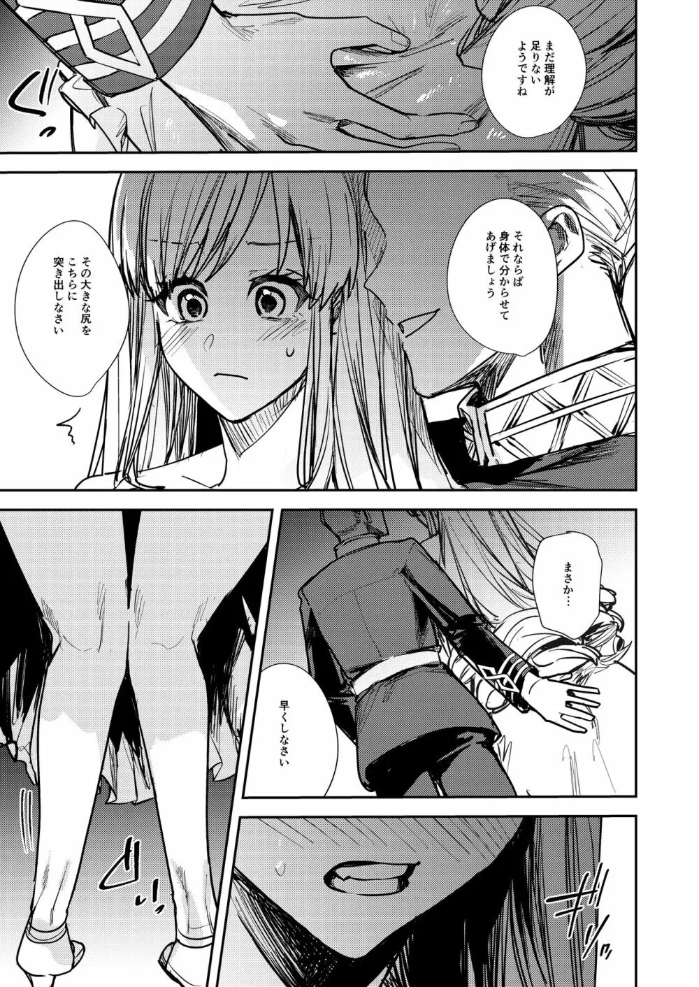 奪われた立場～王から王妃へと変えられた俺～ - page16