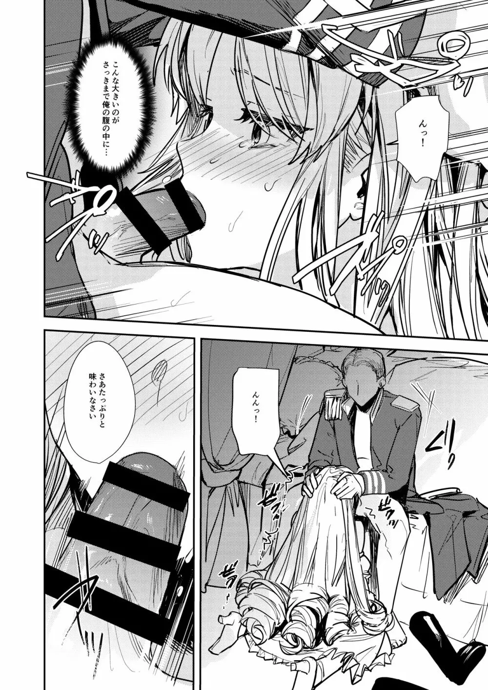 奪われた立場～王から王妃へと変えられた俺～ - page23