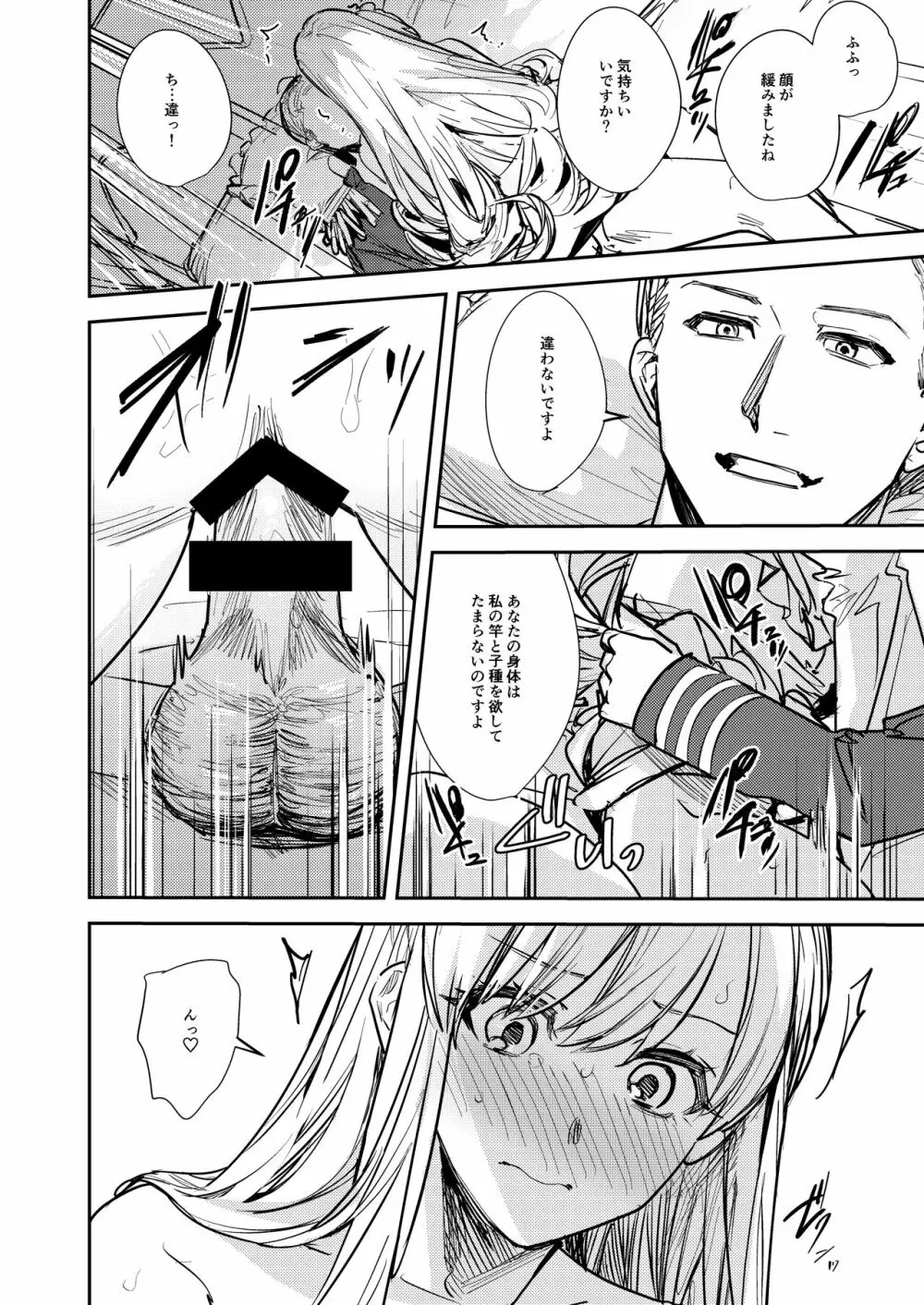 奪われた立場～王から王妃へと変えられた俺～ - page27