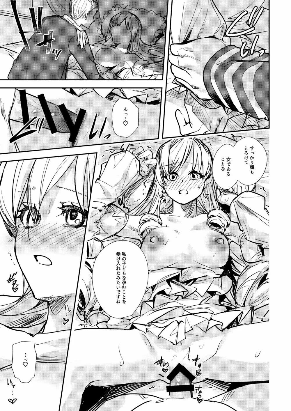 奪われた立場～王から王妃へと変えられた俺～ - page30