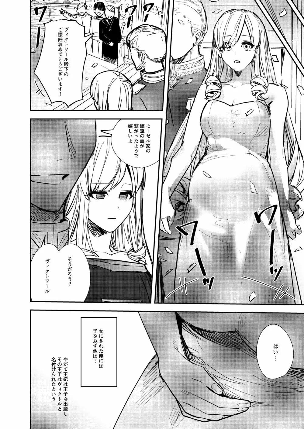 奪われた立場～王から王妃へと変えられた俺～ - page33