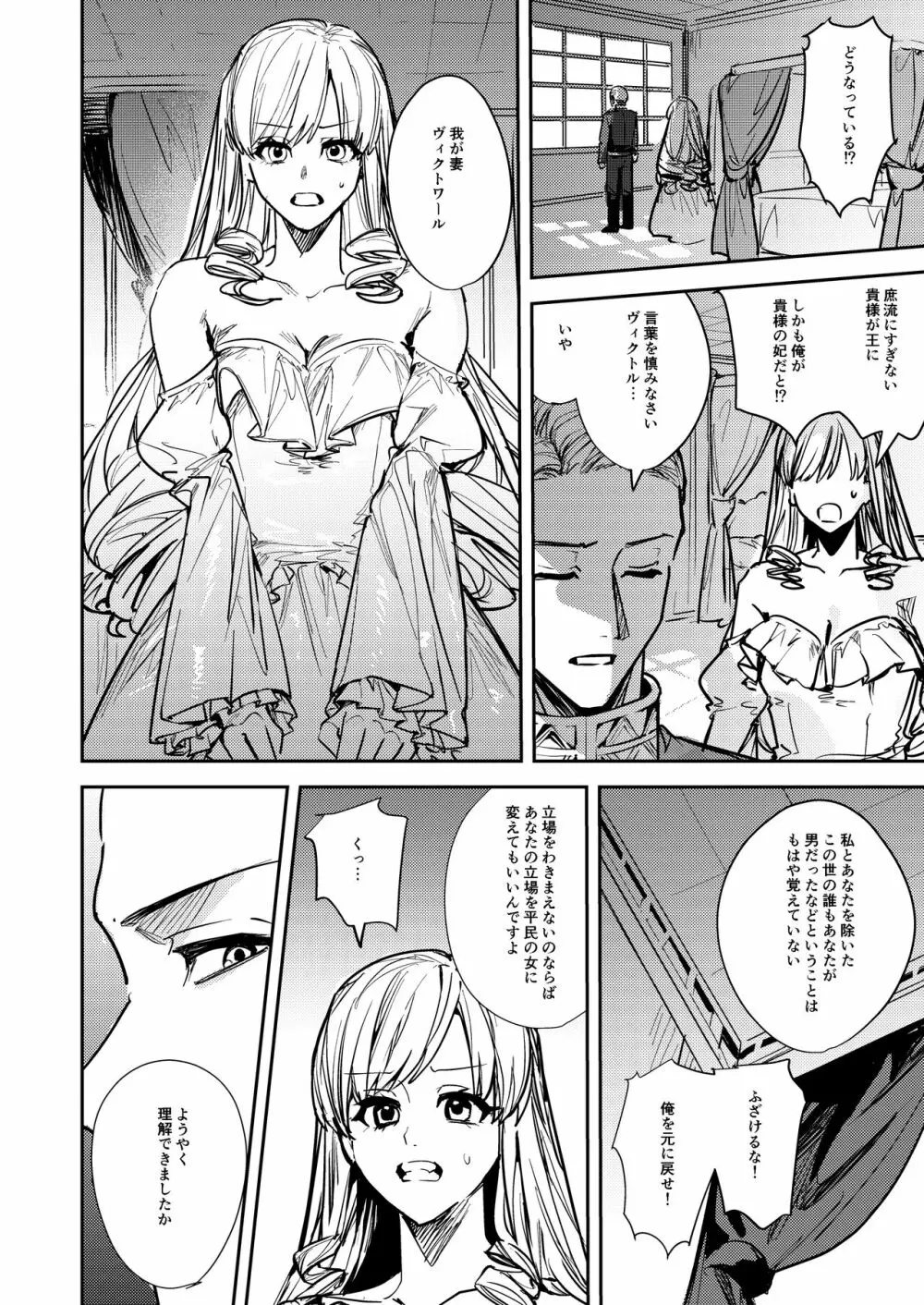 奪われた立場～王から王妃へと変えられた俺～ - page9