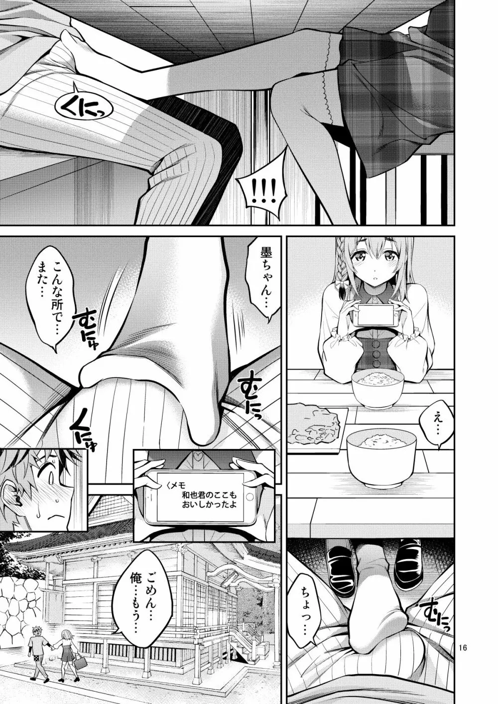 レンタル彼女お触りします08 - page16