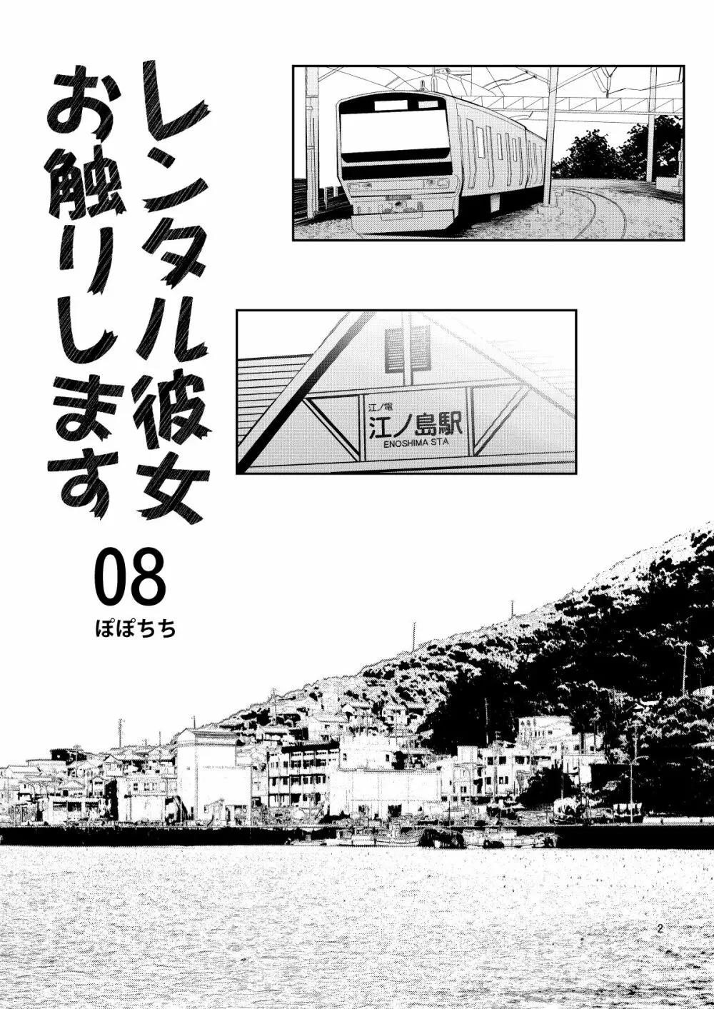 レンタル彼女お触りします08 - page2