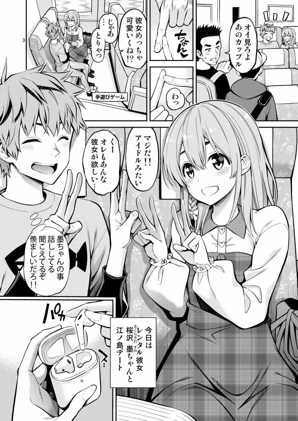 レンタル彼女お触りします08 - page3