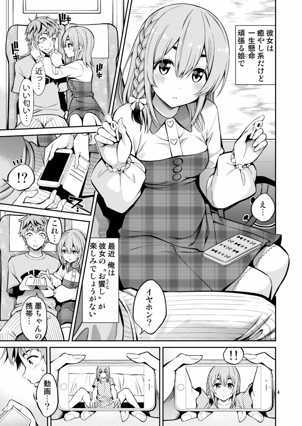 レンタル彼女お触りします08 - page4