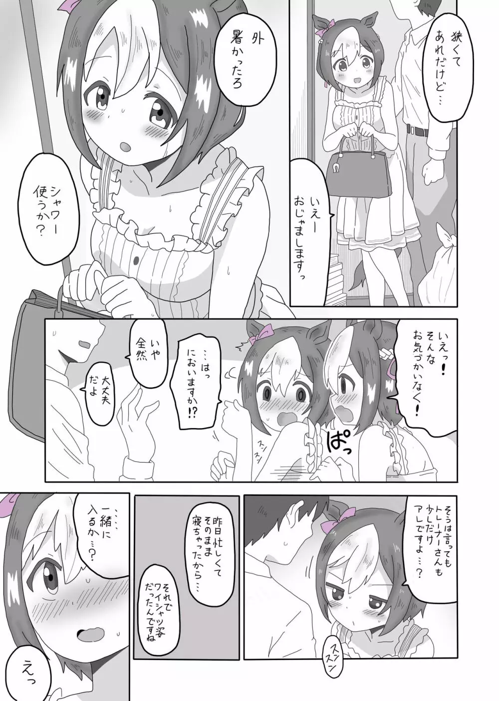 スぺちゃんとおうちえっち - page4