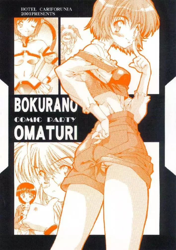 BOKURANO OMATURI - page14