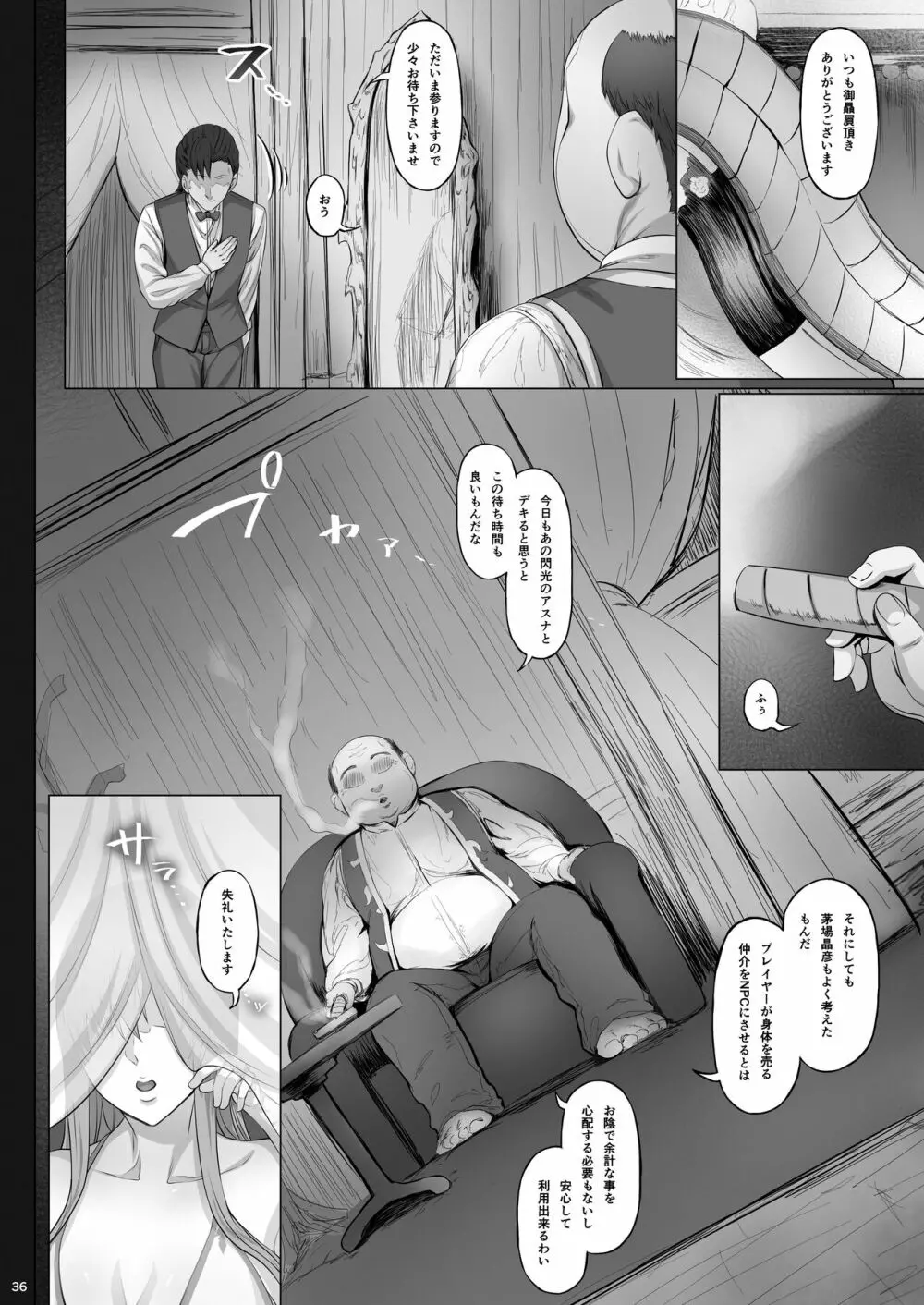 あすなま総集編II - page35