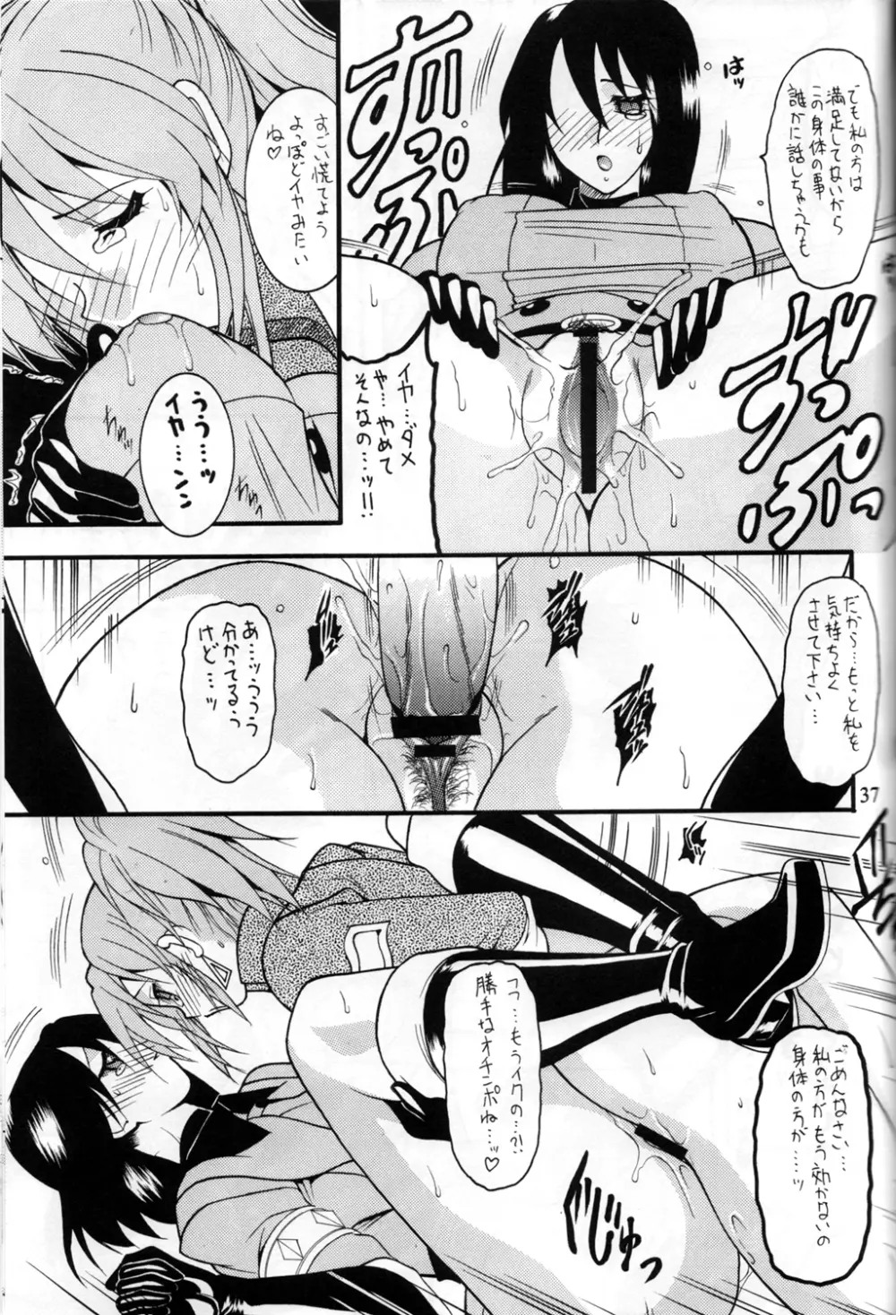 SEMEDAIN G WORKS vol.30 - イチハチ - page36