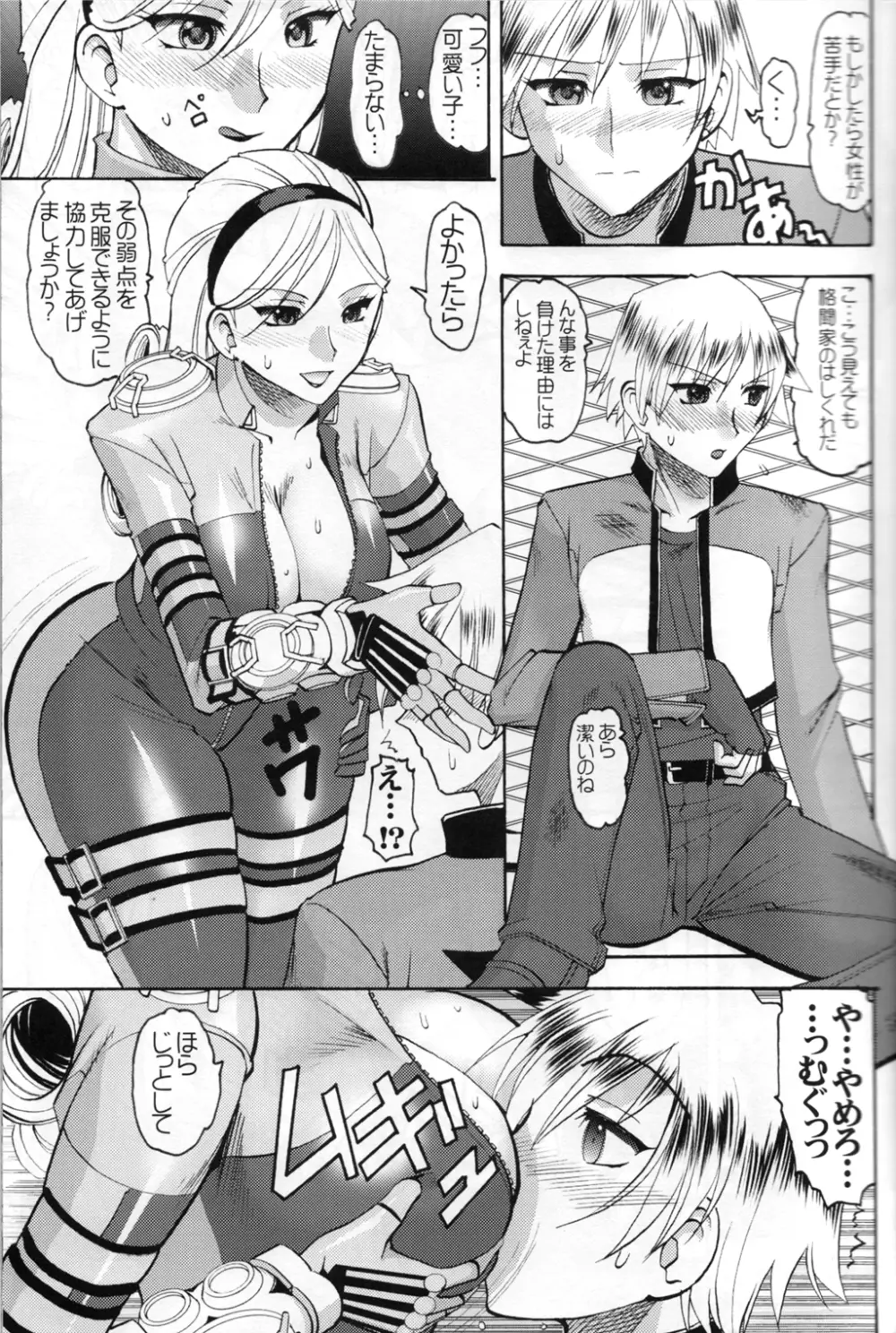 SEMEDAIN G WORKS vol.30 - イチハチ - page6